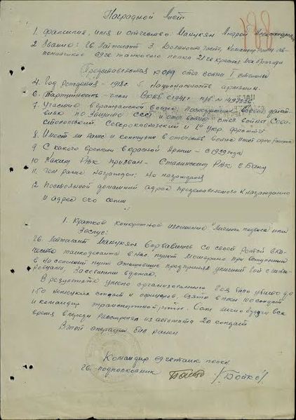 Файл:Наградной лист Манукян09.jpg