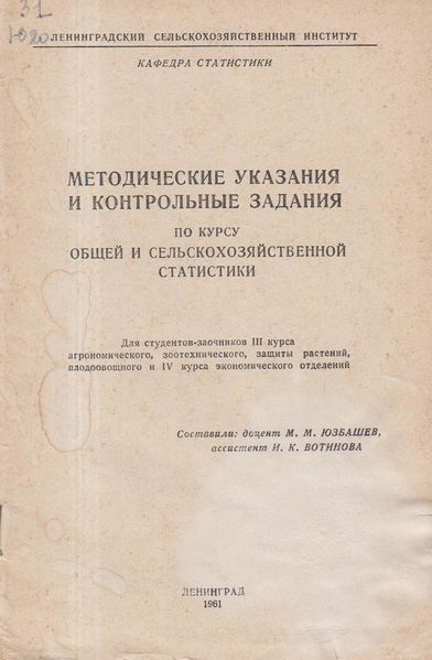 Файл:Юзбашев Михаил Михайлович1.jpg