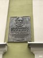 Мемориальная доска Сарьян Мартирос Сергеевич. В связи со 100-летием со дня рождения 1.jpg