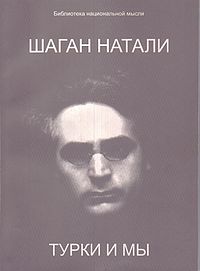 Шаган Натали11.jpg