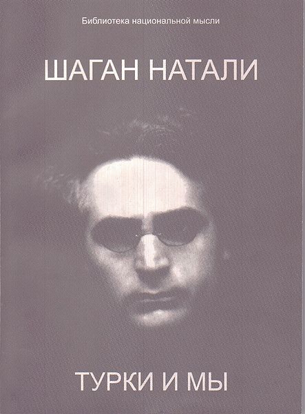 Файл:Шаган Натали11.jpg