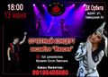 Школа и ансамбль армянского танца «Miasin» (Оренбург) Афиша 13.06.2021.jpg