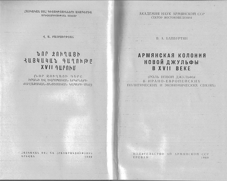 Файл:Байбуртян Ваган555.jpg