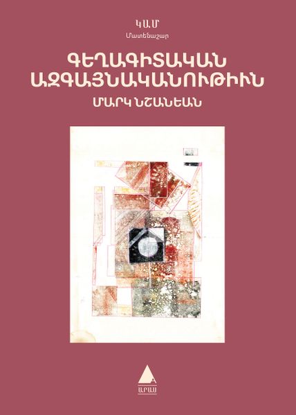 Файл:Марк Нишанян32.jpg