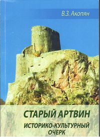 90книга Старый Артвин.jpg
